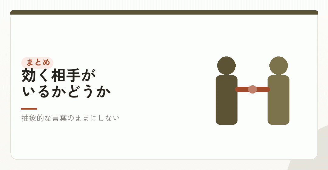 まとめ|信用は相手ごとに分けて数えるを表したイラスト
