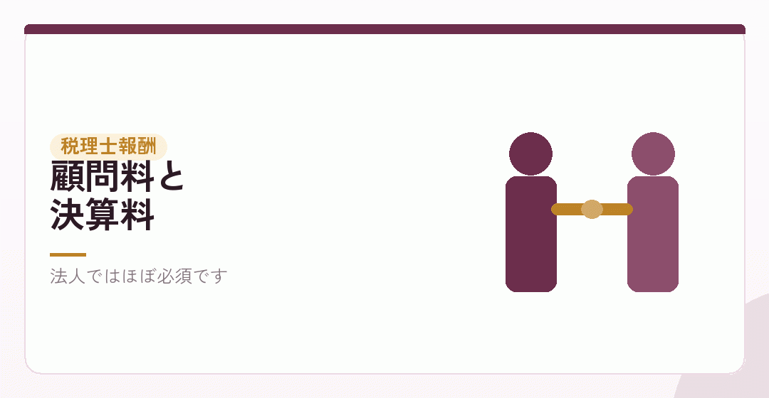 税理士報酬——頼むかどうかで変わりますを表したイラスト