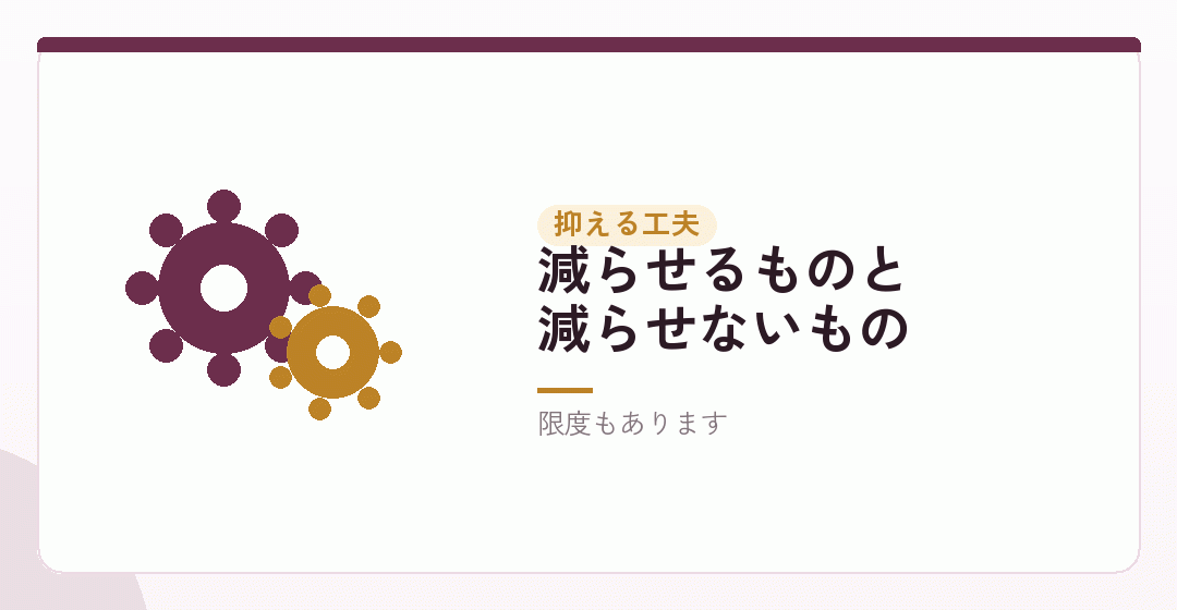 維持費を抑える工夫を表したイラスト