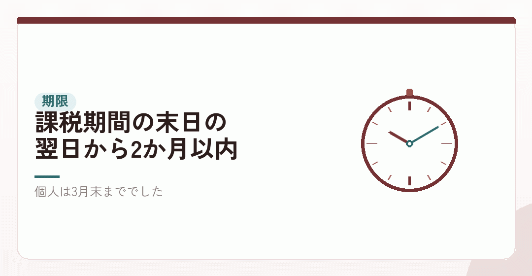申告と納付の期限を表したイラスト