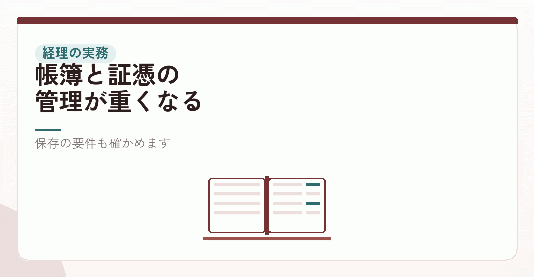 経理の実務で変わることを表したイラスト