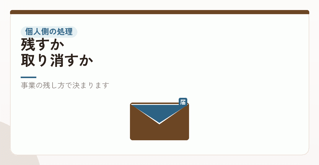 個人事業主側の登録をどうするかを表したイラスト