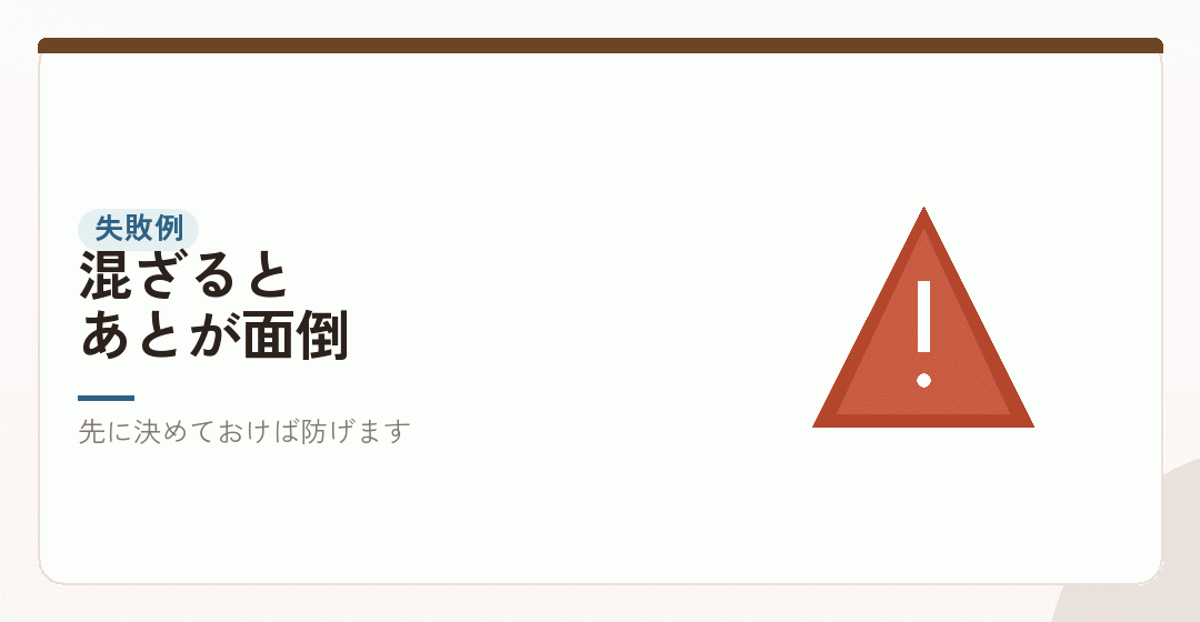 番号の切替でよくある失敗を表したイラスト