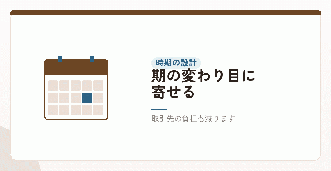 法人成りとインボイスの時期を合わせるを表したイラスト