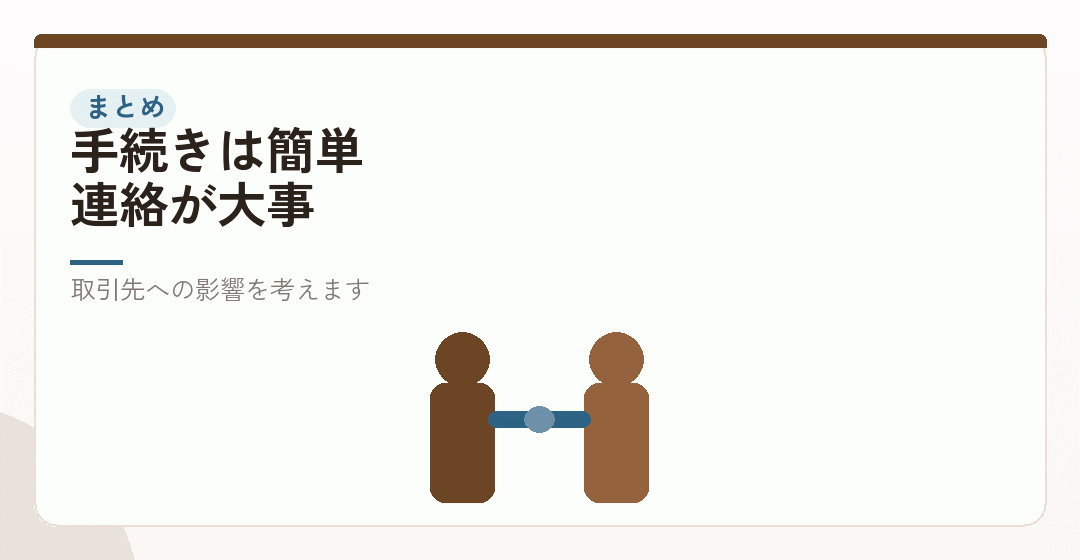まとめ|番号は取り直し。時期と連絡を先に決めるを表したイラスト