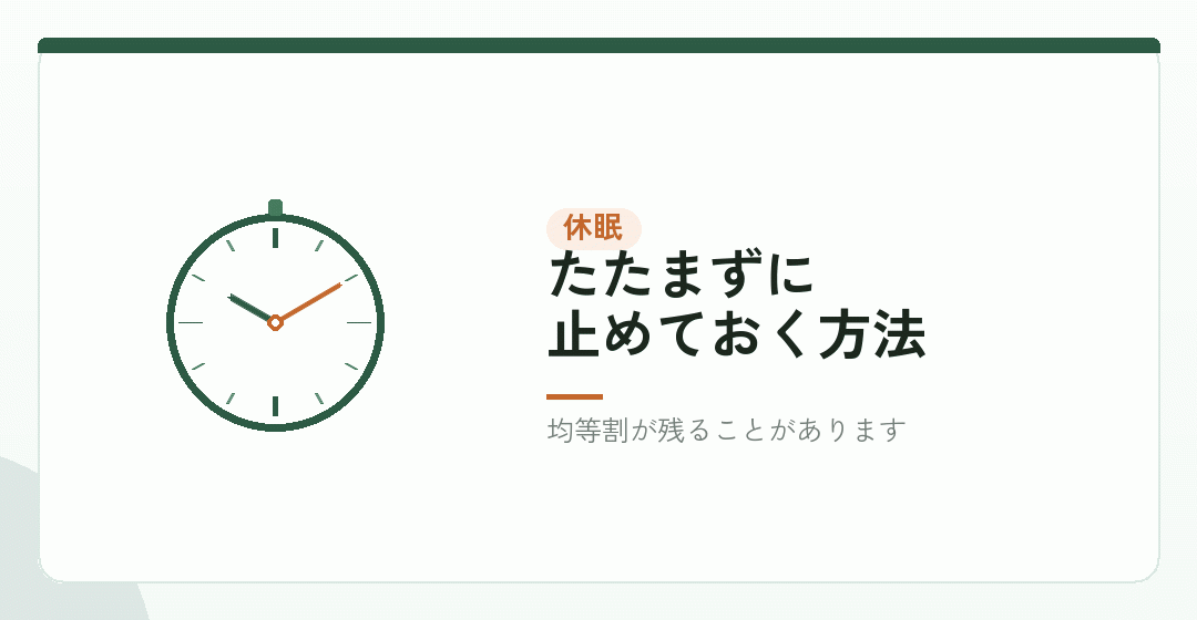 休眠という選択肢と、その限界を表したイラスト