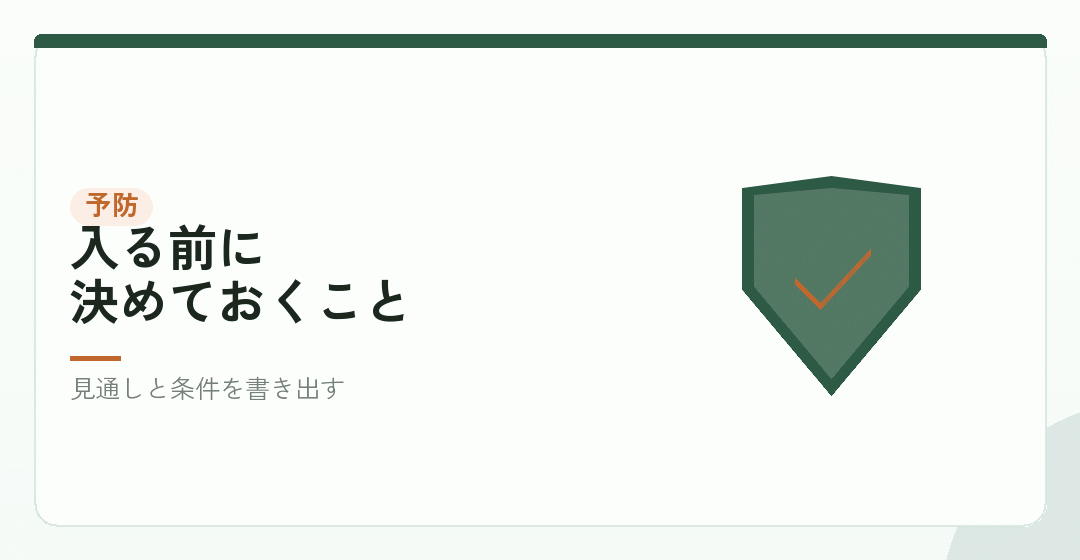 戻す事態を避けるために、入口でできることを表したイラスト