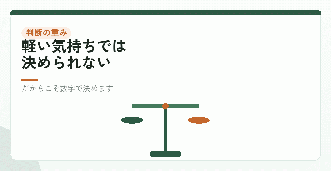出口を知ったうえで、入口を判断するを表したイラスト