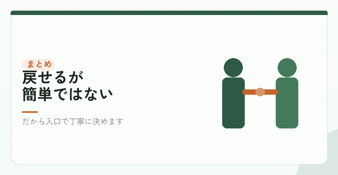 まとめ|出口の重さを知ってから、入口を決めるを表したイラスト