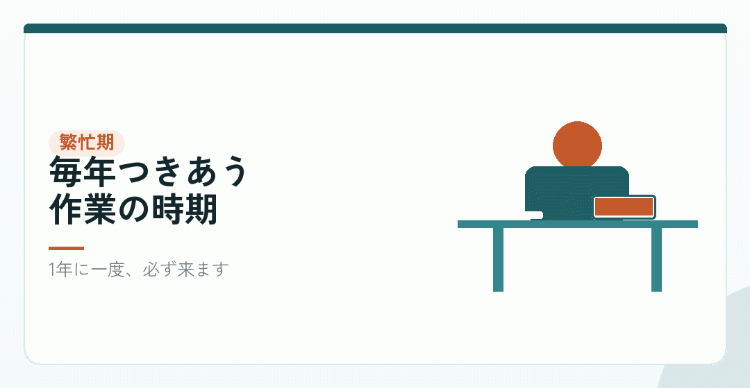 物差し2|繁忙期と決算作業を重ねないを表したイラスト