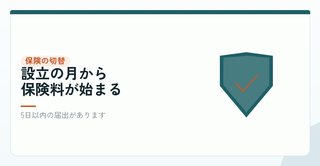 物差し5|社会保険と役員報酬の切替をどこに置くかを表したイラスト