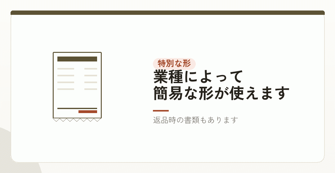 簡易な請求書や、返品・値引きの扱いを表したイラスト
