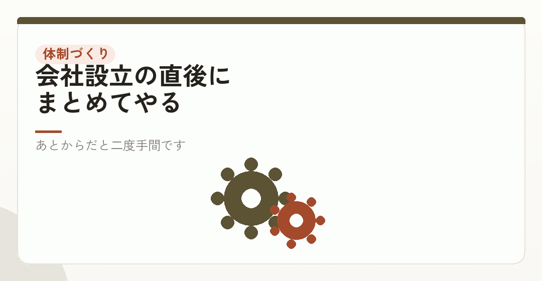 体制を作る順番を表したイラスト