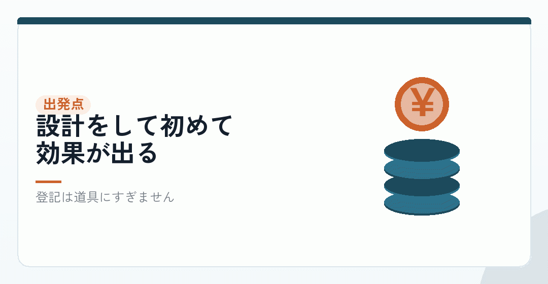 会社設立をしただけでは、税は下がらないを表したイラスト