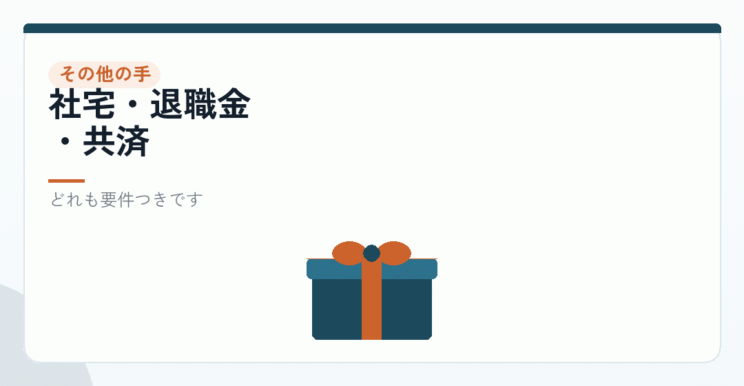 配分以外に使える手を表したイラスト