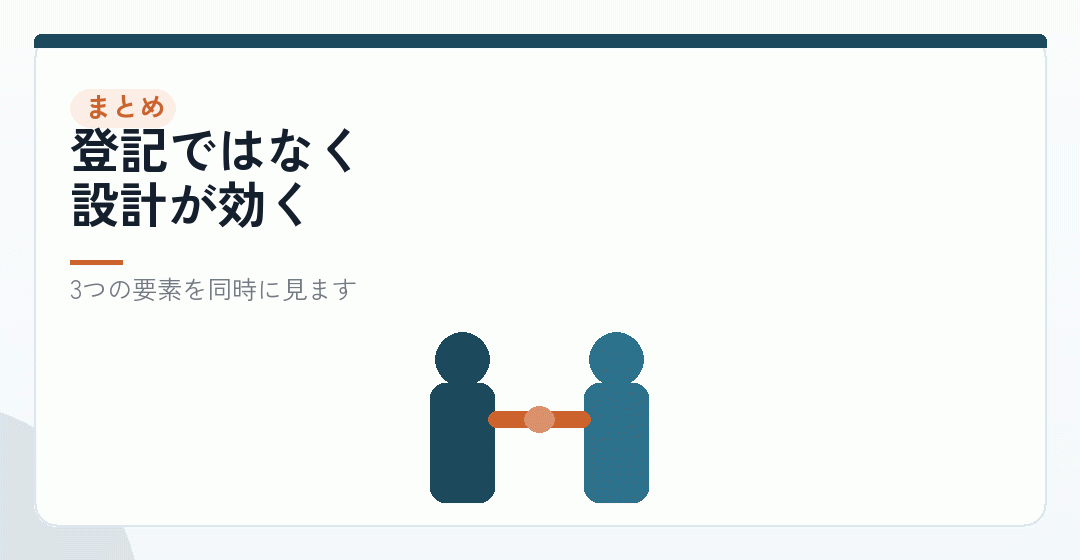 まとめ|節税は配分の設計から生まれるを表したイラスト