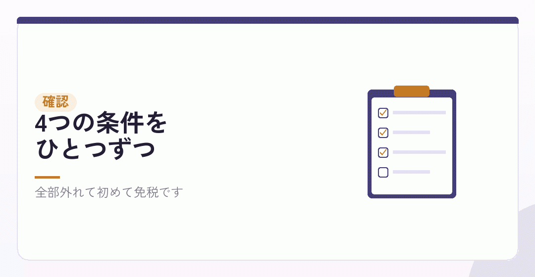 条件を全部並べて、自分の場合を確かめるを表したイラスト