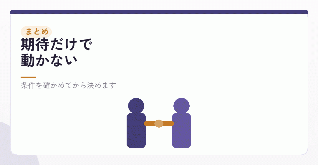 まとめ|原則は免税、ただし条件を全部確かめてからを表したイラスト