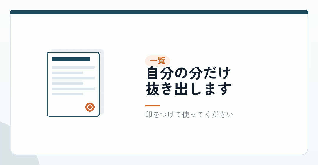 提出先ごとの一覧にまとめるを表したイラスト