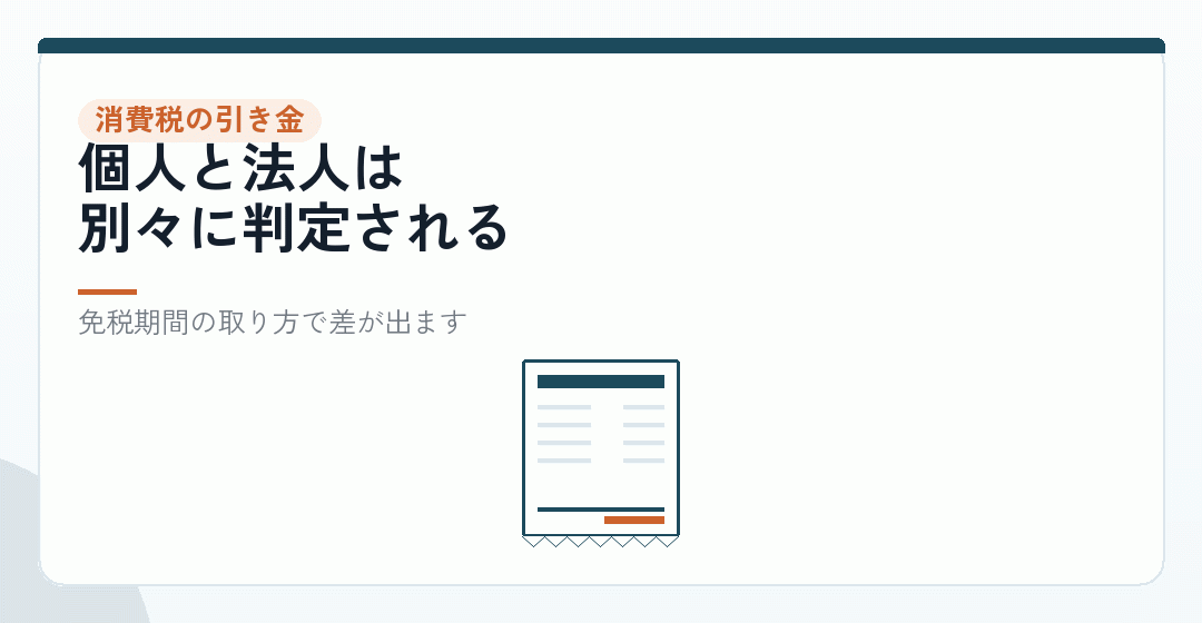 引き金2|課税売上高が1,000万円を超えたを表したイラスト