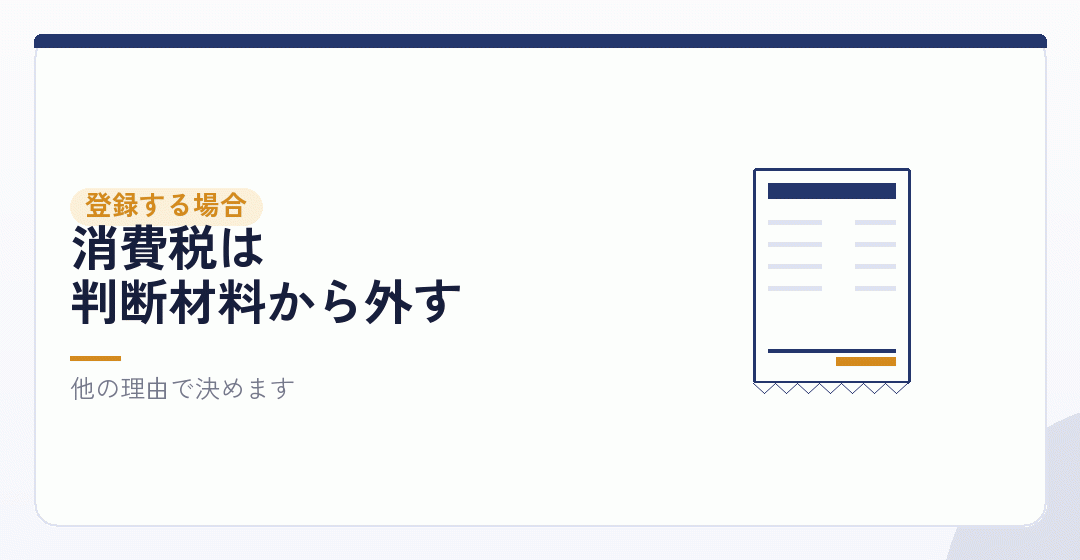 登録が事実上必要な場合の考え方を表したイラスト