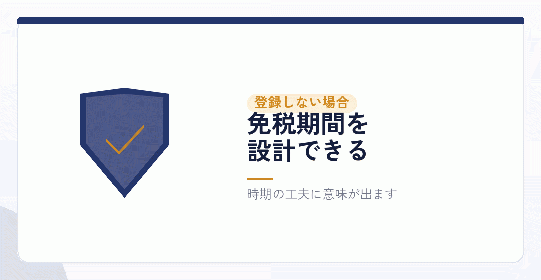 登録しない選択が残る場合の考え方を表したイラスト