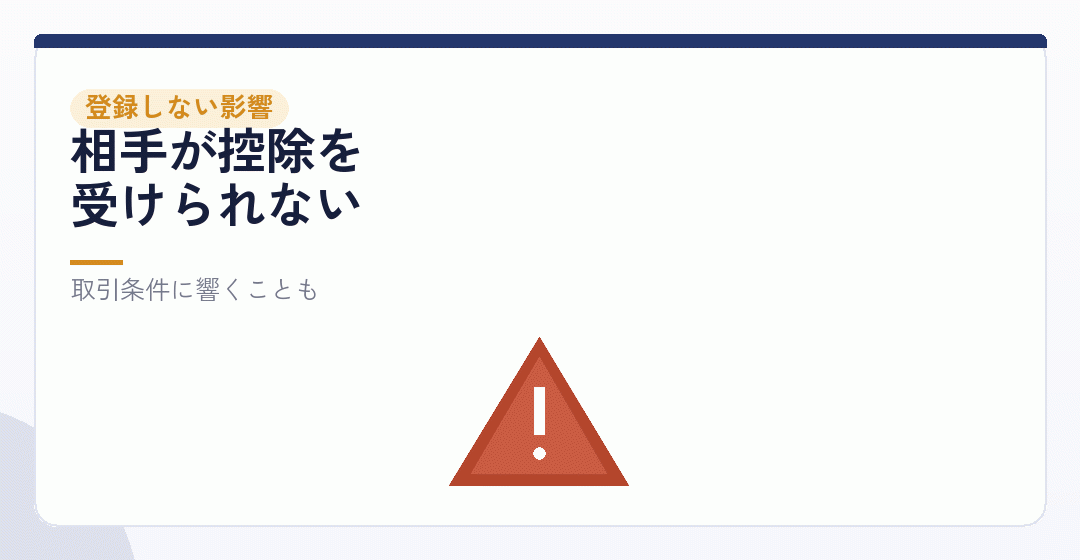 登録しないことで起きることを表したイラスト