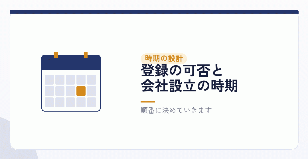 2つの判断を組み合わせて、時期を決めるを表したイラスト