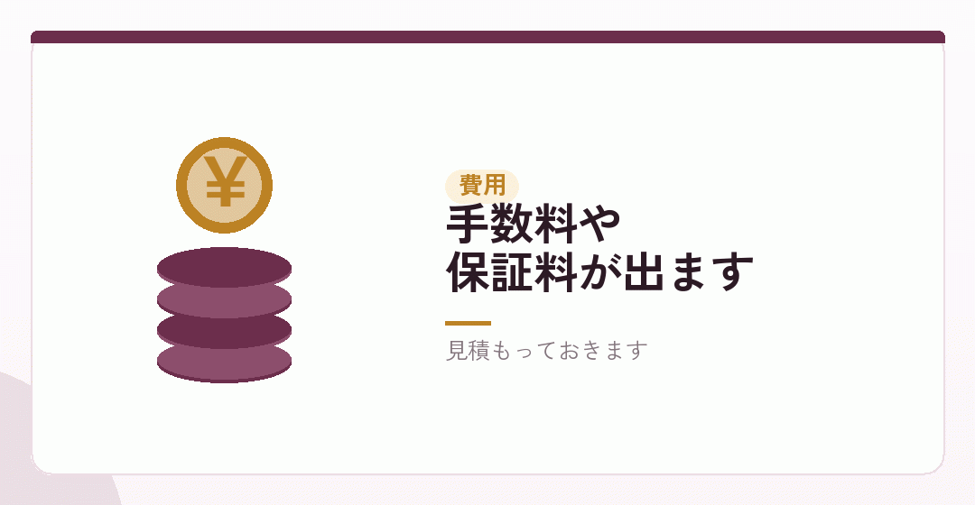名義を変える場合に、かかるものを表したイラスト