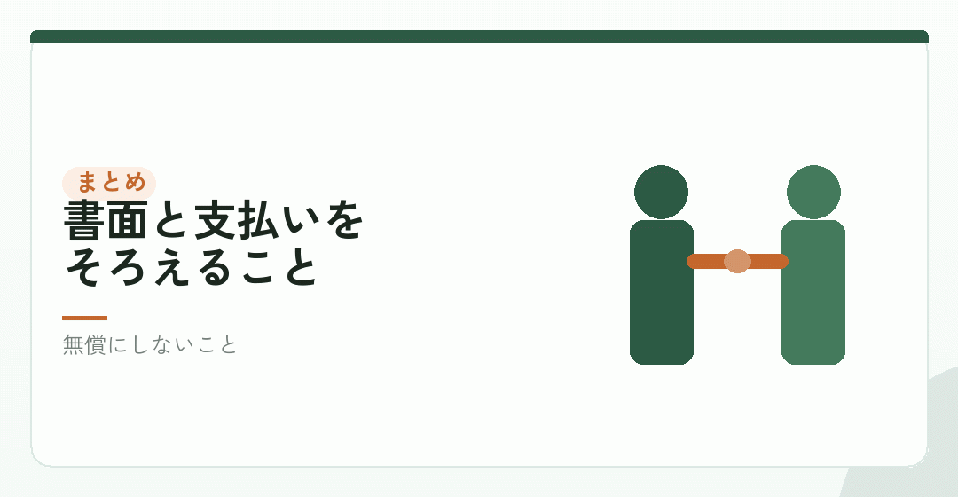 まとめ|按分をやめて、契約に置き換えるを表したイラスト