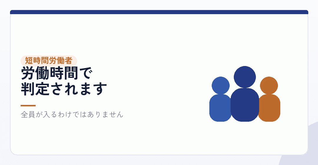 パートやアルバイトの扱いを表したイラスト