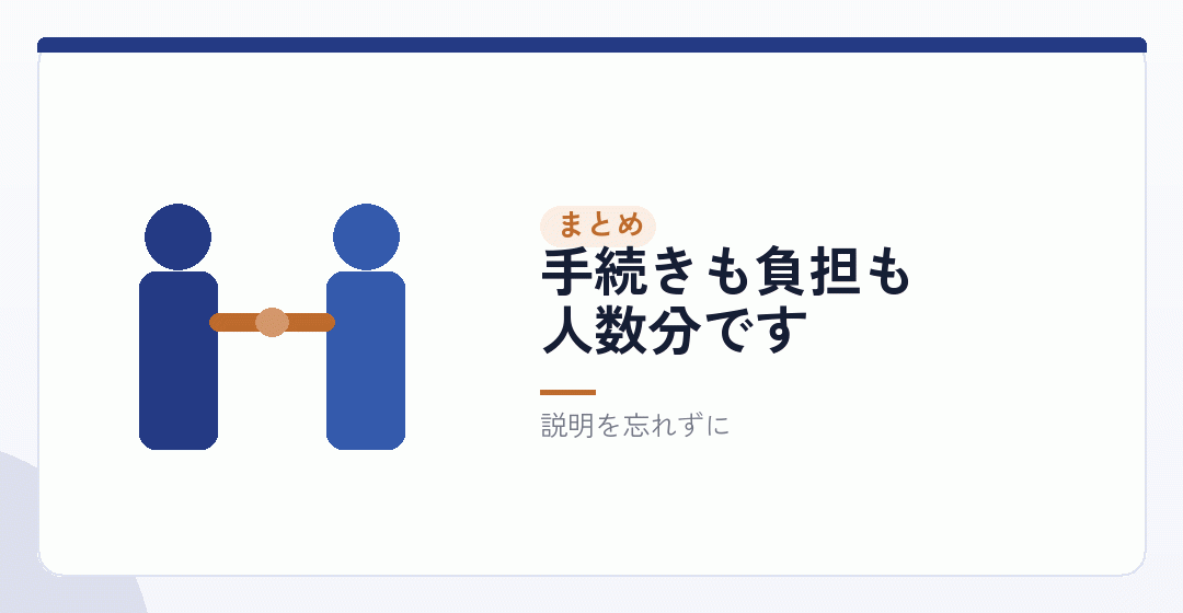 まとめ|人数分の準備を、1か月前からを表したイラスト