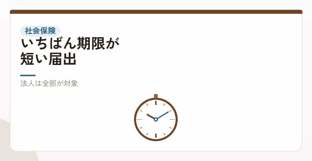 年金事務所へ、5日以内を表したイラスト