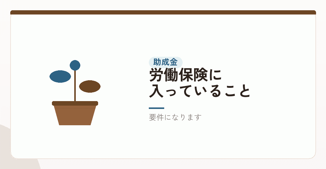 助成金という側面もあるを表したイラスト