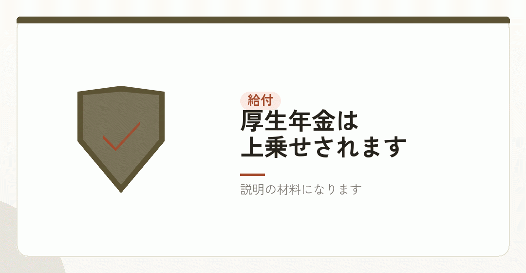 将来の年金と、健康保険の給付が変わるを表したイラスト