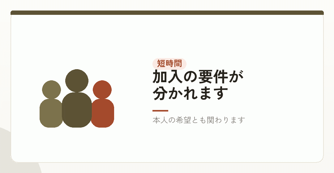 パートや短時間の人をどう扱うかを表したイラスト