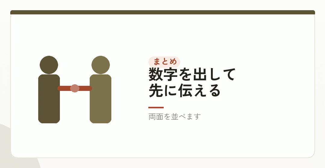 まとめ|負担と保障が、同時に動くを表したイラスト