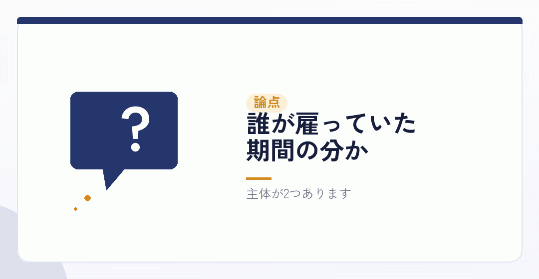 退職金は、いつの分を払うのかを表したイラスト