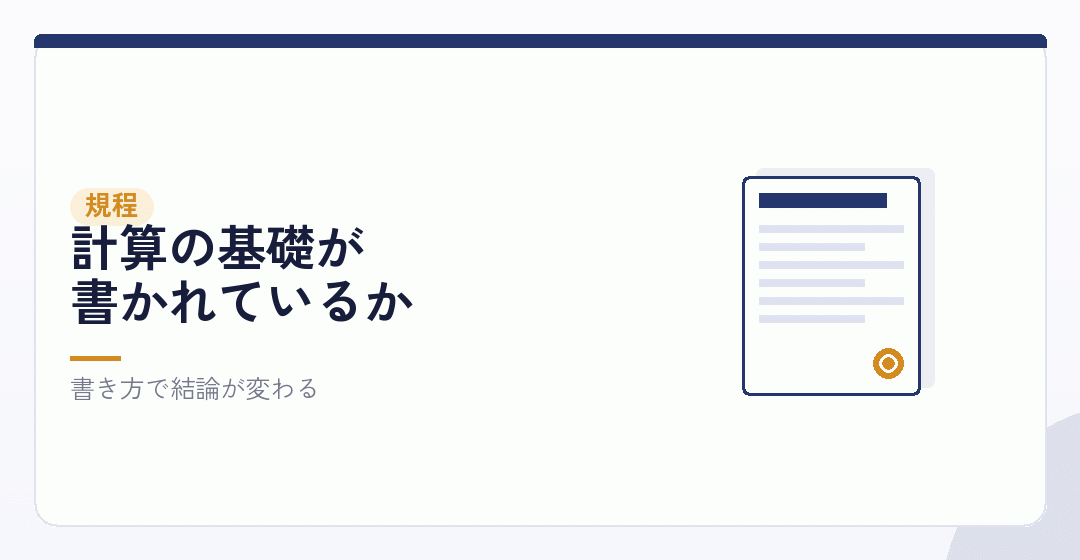 条件その2——退職給与規程に書いてあることを表したイラスト