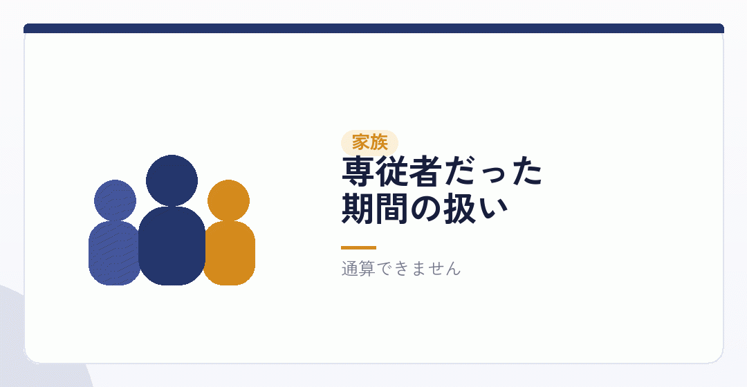 家族の従業員は、扱いが違うを表したイラスト