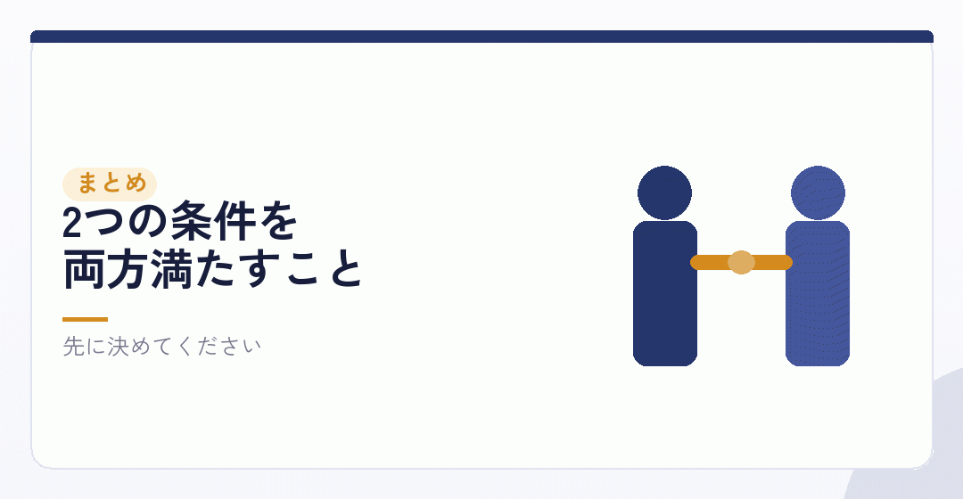 まとめ|規程に書けば通算できる、ただし時間も要るを表したイラスト