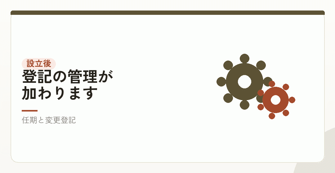 設立後に増える手続きを表したイラスト