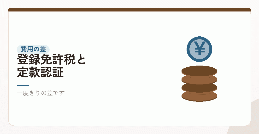 費用の差は10万円前後を表したイラスト
