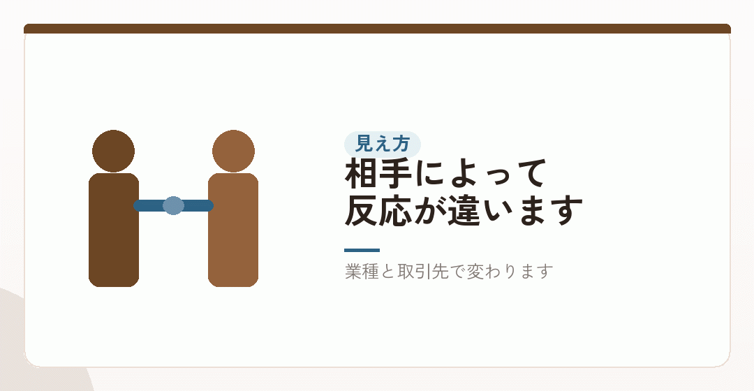 対外的な見え方の違いを表したイラスト