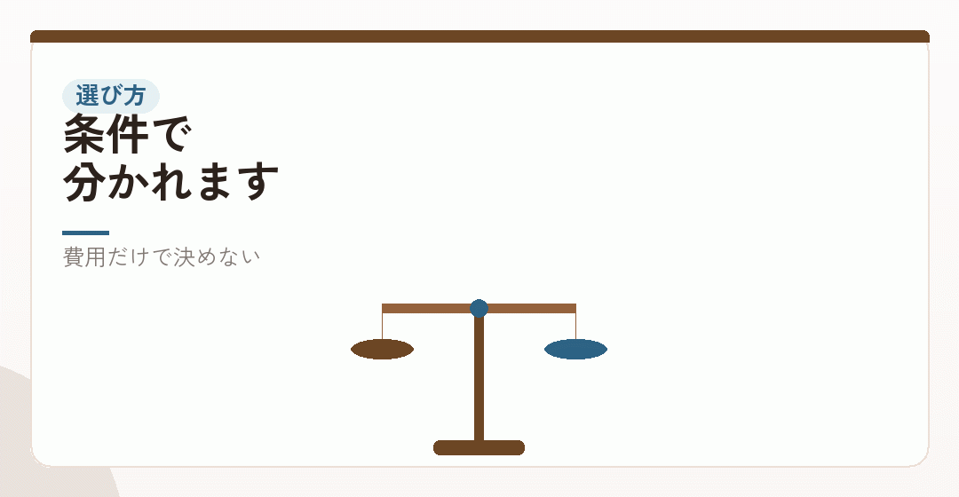 選び方の目安を表したイラスト