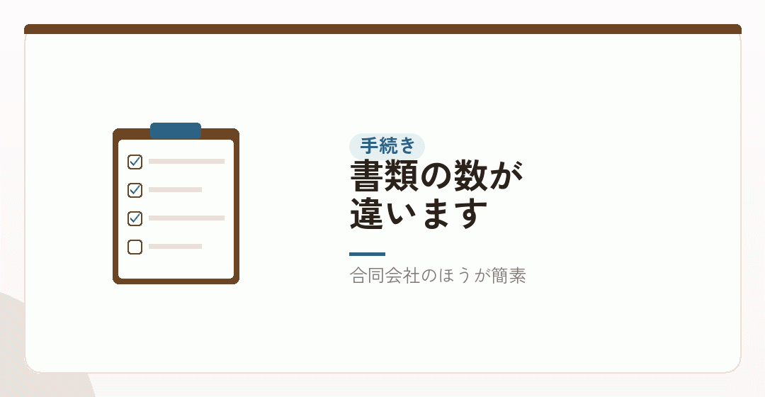 決めたあとの手続きの違いを表したイラスト
