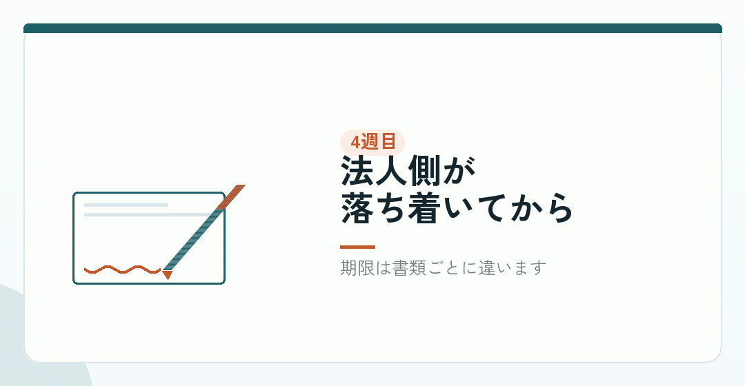 4週目｜個人事業主としての締めに入るを表したイラスト