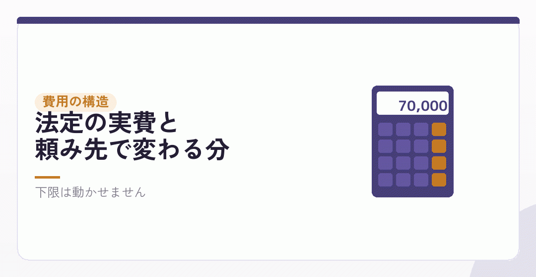 会社設立の費用は2つに分かれるを表したイラスト