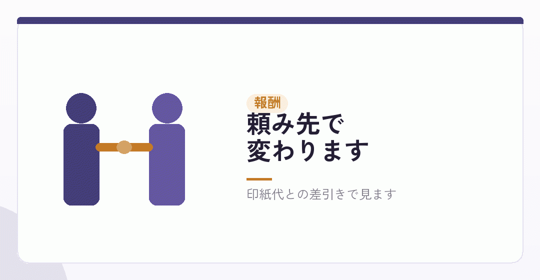 専門家に頼む場合の費用を表したイラスト