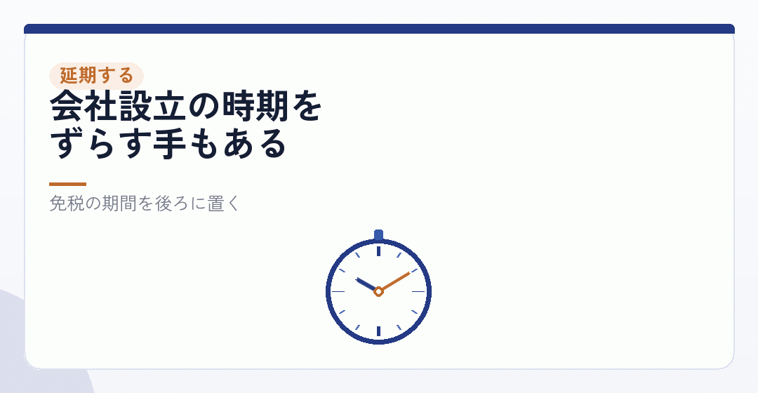 「しない」ではなく「いまはしない」——延期という選択を表したイラスト
